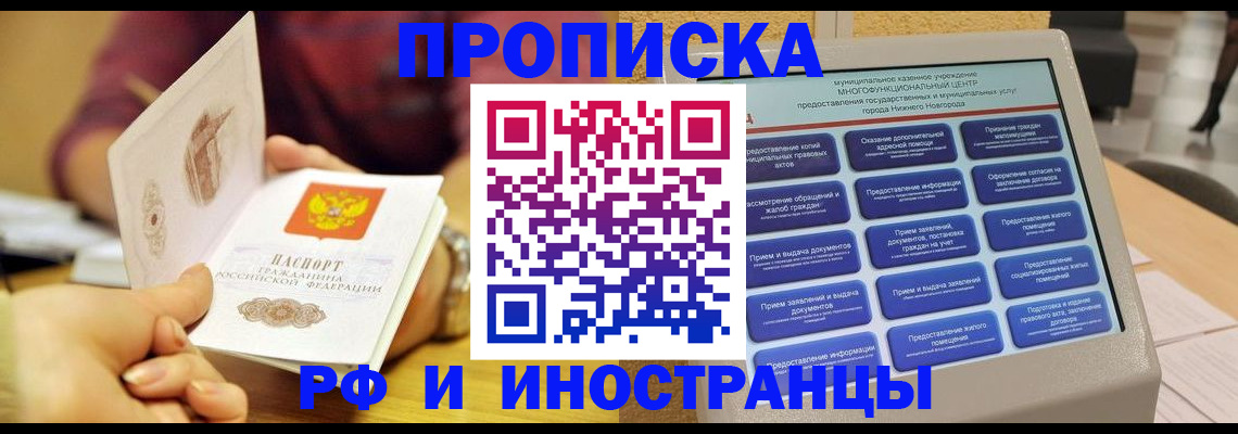 временная прописка в Медвежьегорске